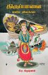 Thiruppavai - Bild 1