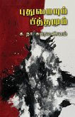 Puthumaiyum Pithamum Puthumaiyum Pithamum