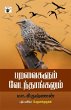 Paravaikalum Vedanthangalum - Bild 1