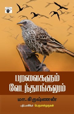 Paravaikalum Vedanthangalum - M. Krishnan, PerumalMurugan