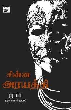 Chinna Arayathi Cover Chinna Arayathi