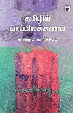 Cover Tamilil Yappilakkanam