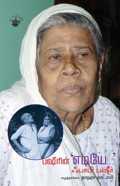 Basheerin Ediye Basheerin Ediye