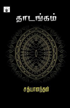 Cover Thadankam