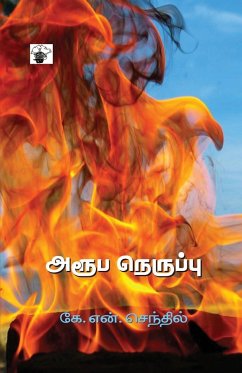 Aroopa Neruppu - K. N. Senthil