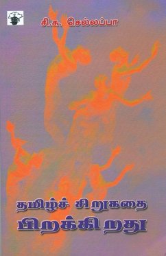 Tamil Sirukathai Pirakkirathu - C. S. Chellappa