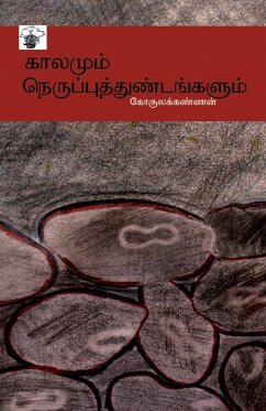 Cover kaalamum nerupputtuNTankaLum