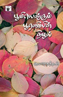 Cover Poomiyenkum pooraniyin nizal