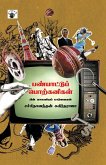 Panpattu Porkanigal Panpattu Porkanigal