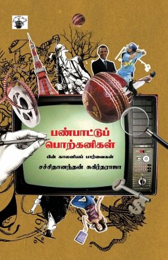 Panpattu Porkanigal Cover Panpattu Porkanigal