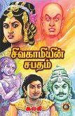 Sivakamiyin Sabatham (eBook, ePUB)
