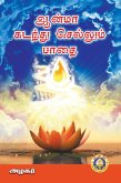 Anma Kadandhu Sellum Padhai (eBook, ePUB)