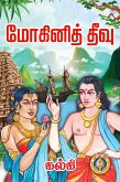 Mohini Theevu (eBook, ePUB) Mohini Theevu (eBook, ePUB)