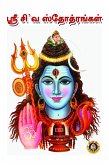 Sri Shiva Stotrangal (eBook, ePUB)