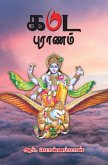Garuda Puranam (eBook, ePUB)