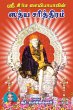 Shri Siradi Saibabavin Satya Charitram... - Bild 1