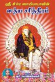 Shri Siradi Saibabavin Satya Charitram (eBook, ePUB)