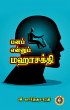 Manam Ennum Mahashakti (eBook, ePUB) - Bild 1