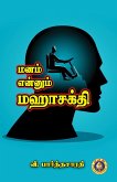 Manam Ennum Mahashakti (eBook, ePUB)
