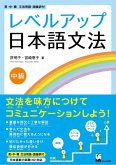 Reberu-Appu Nihongo Bunpo Chukyu (Learn How to Use Grammar in Everyday Japanese)