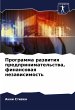 Programma razwitiq predprinimatel'stwa,... - Bild 1