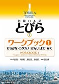 Tobira I: Beginning Japanese Workbook 1 (Hiragana/Katakana, Kanji, Reading, Writing)