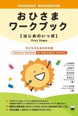 Ohisama Workbook [First Steps] (Japanese Textbook for Multilingual Children)