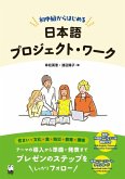 Intermediate Japanese Workbook: Prep, Projects & Presentations