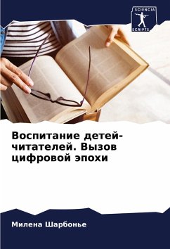 Cover Vospitanie detej-chitatelej. Vyzow cifrowoj äpohi