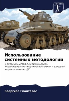 Ispol'zowanie sistemnyh metodologij - Gkontewas, Georgios