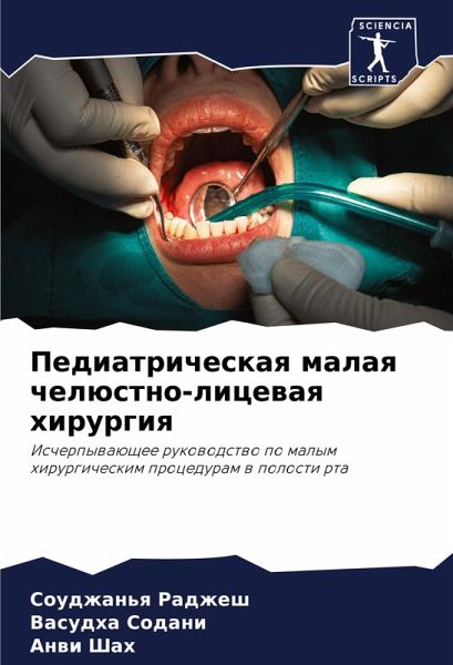 Pediatricheskaq malaq chelüstno-licewaq hirurgiq