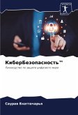KiberBezopasnost'(TM)