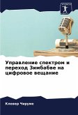 Uprawlenie spektrom i perehod Zimbabwe na cifrowoe weschanie Uprawlenie spektrom i perehod Zimbabwe na cifrowoe weschanie