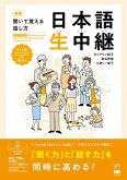 New Edition Speaking Skills Learned Through Listening Japanese "Live" Upper-Intermediate & Advanced Level New Edition Speaking Skills Learned Through Listening Japanese "Live" Upper-Intermediate & Advanced Level