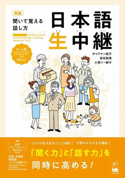 New Edition Speaking Skills Learned Through Listening Japanese New Edition Speaking Skills Learned Through Listening Japanese