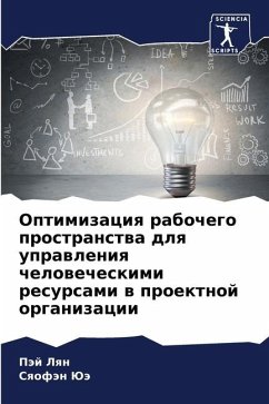 Optimizaciq rabochego prostranstwa dlq uprawleniq chelowecheskimi resursami w proektnoj organizacii - Lqn, Päj;Juä, Sqofän