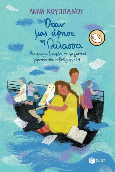 When the sea left us. A story based on real events from Cyprus in 1974 (eBook, ePUB)