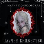 Pauche knyazhestvo (MP3-Download)