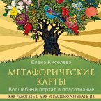 Metaforicheskie karty. Volshebnyy portal v podsoznanie. Kak rabotat s MAK i rasshifrovyvat ih (MP3-Download)