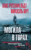 Mogila v gorah (eBook, ePUB)