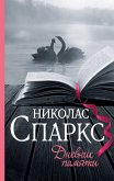 Dnevnik pamyati (eBook, ePUB)