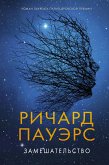 Замешательство (eBook, ePUB)