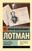 Roman A.S. Pushkina "Evgenij Onegin": kommentarij (eBook, ePUB)