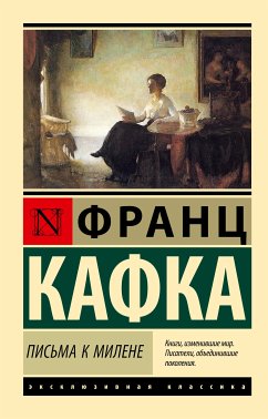 Письма к Милене (eBook, ePUB) - Кафка, Франц