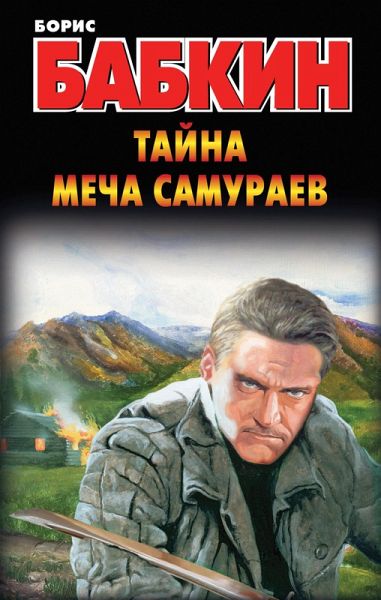 Tayna mecha samuraev (eBook, ePUB) Tayna mecha samuraev (eBook, ePUB)