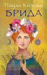Brida (eBook, ePUB) - Bild 1