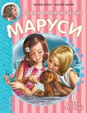 Novye priklyucheniya Marusi (eBook, ePUB)