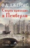 Смерть приходит в Пемберли (eBook, ePUB)