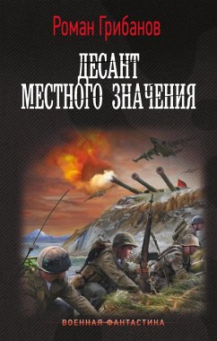 Cover Desant mestnogo znacheniya (eBook, ePUB)