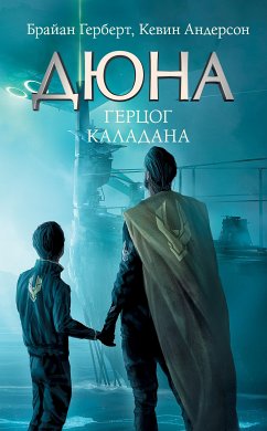 Дюна: Герцог Каладана (eBook, ePUB) - Герберт, Брайан; Андерсон, Кевин